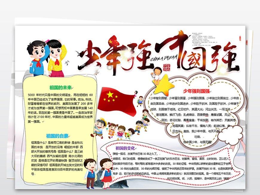 光荣梦想实干担当